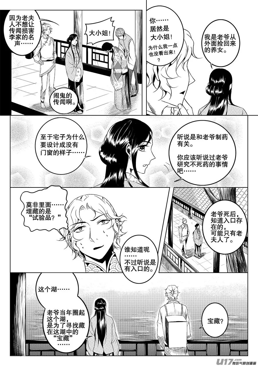 第二章 水鬼 （二） 第10页