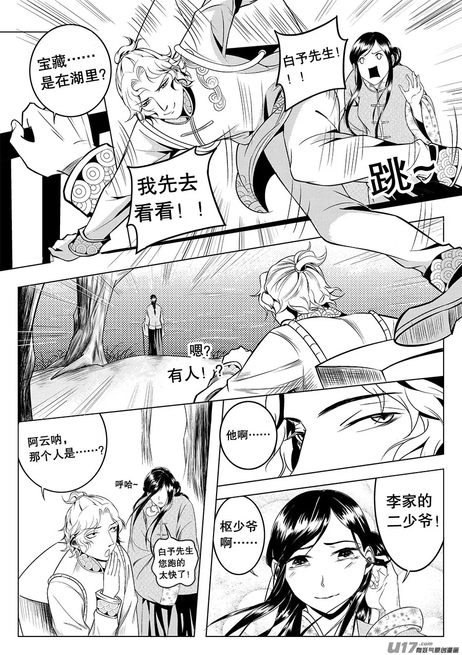 第二章 水鬼 （二） 第11页