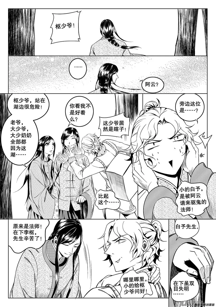 第二章 水鬼 （二） 第12页
