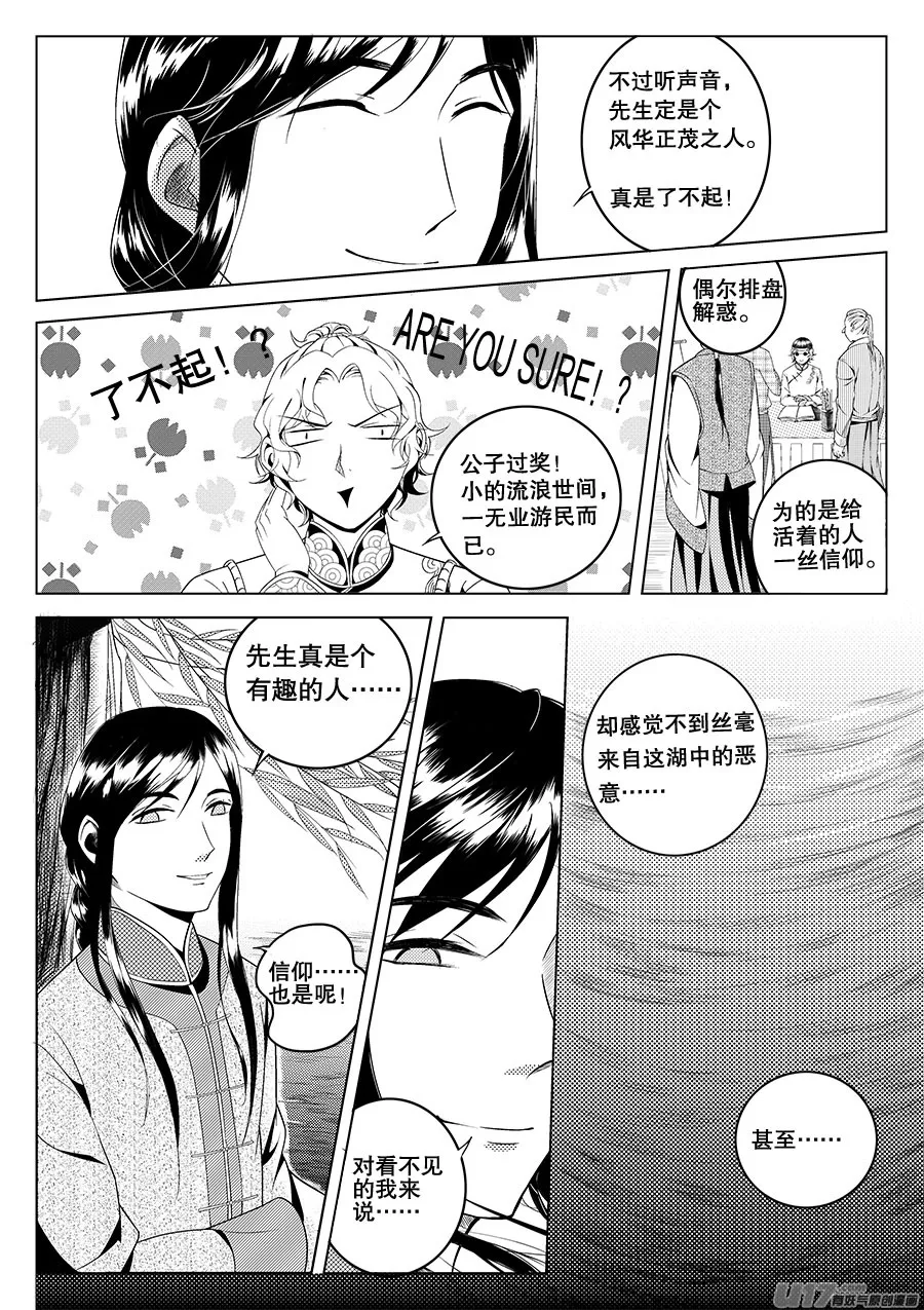 第二章 水鬼 （二） 第13页