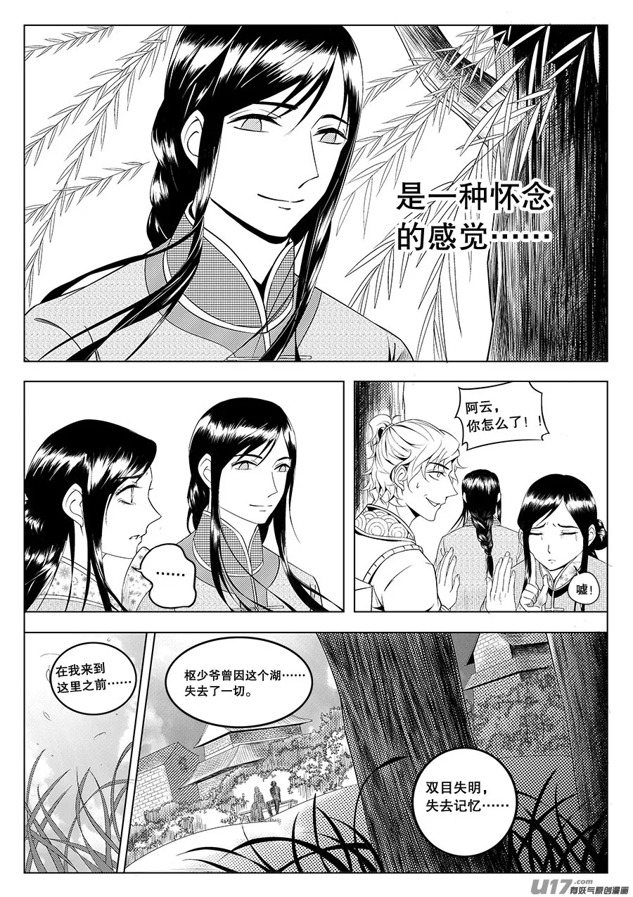 第二章 水鬼 （二） 第14页