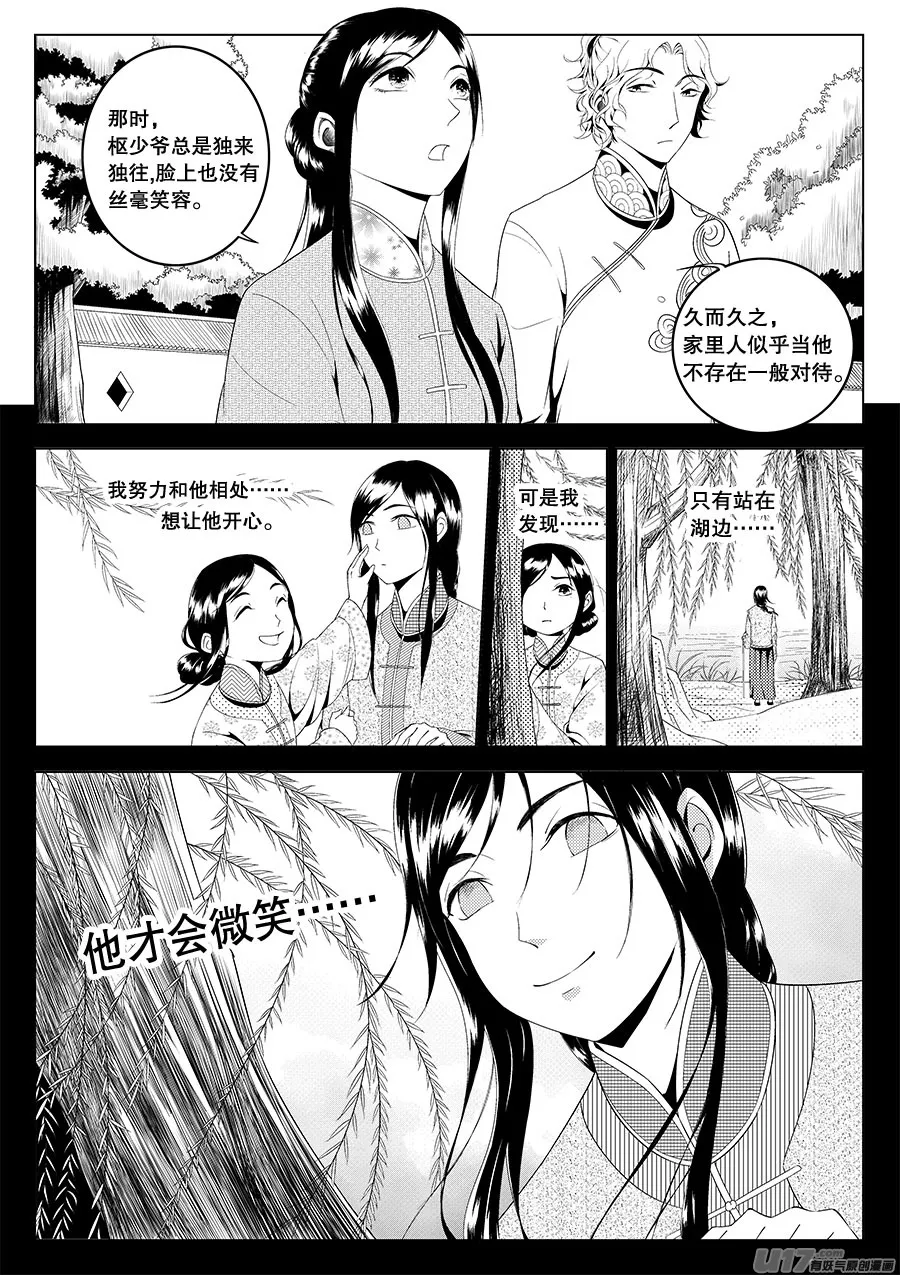 第二章 水鬼 （二） 第15页