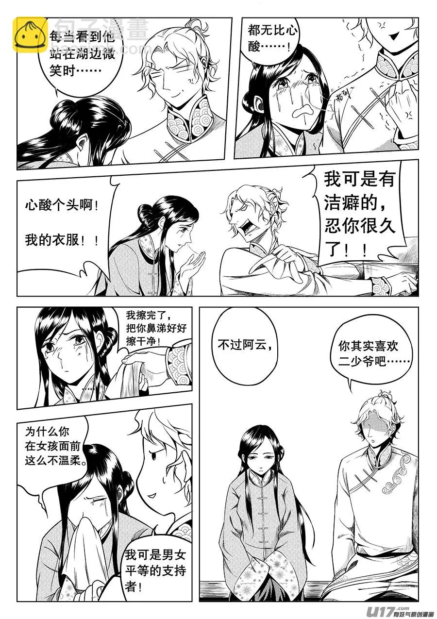 第二章 水鬼 （二） 第16页