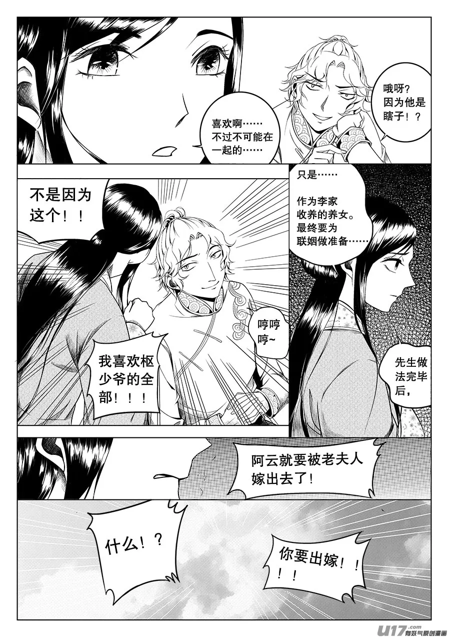第二章 水鬼 （二） 第17页