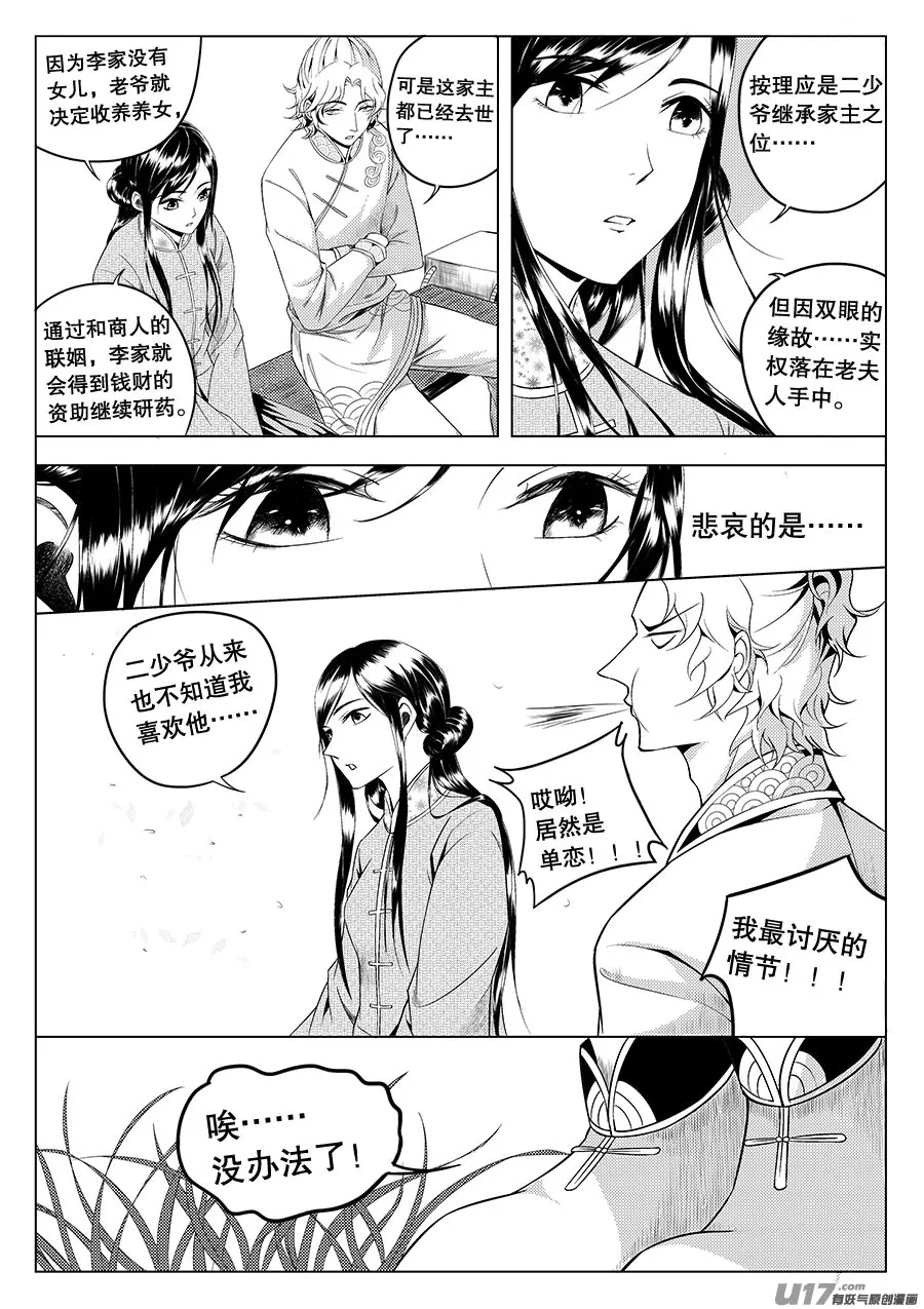 第二章 水鬼 （二） 第18页