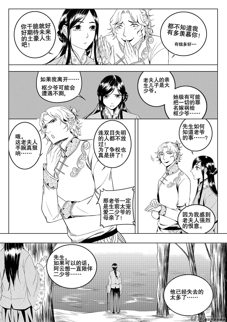 第二章 水鬼 （二） 第19页