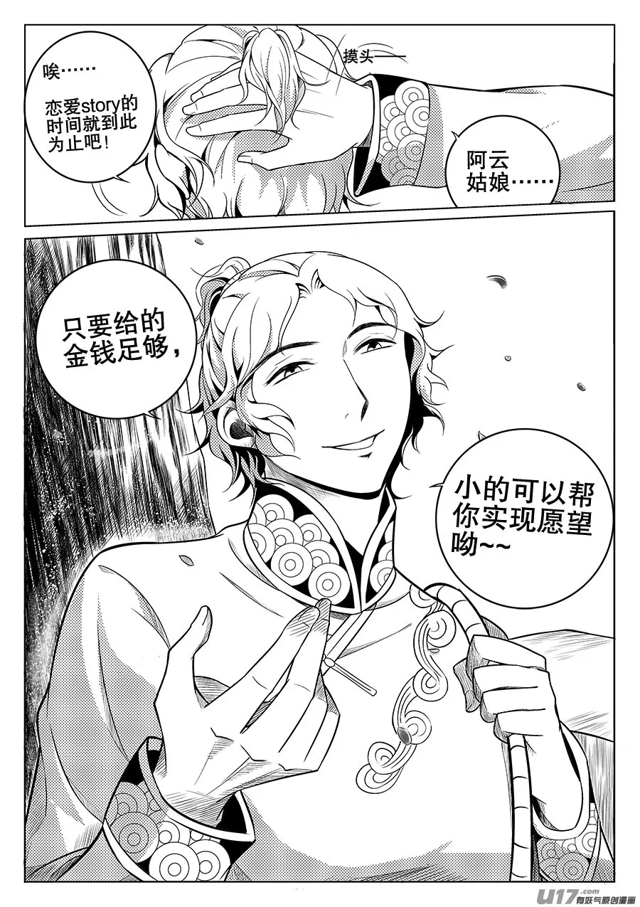 第二章 水鬼 （二） 第20页
