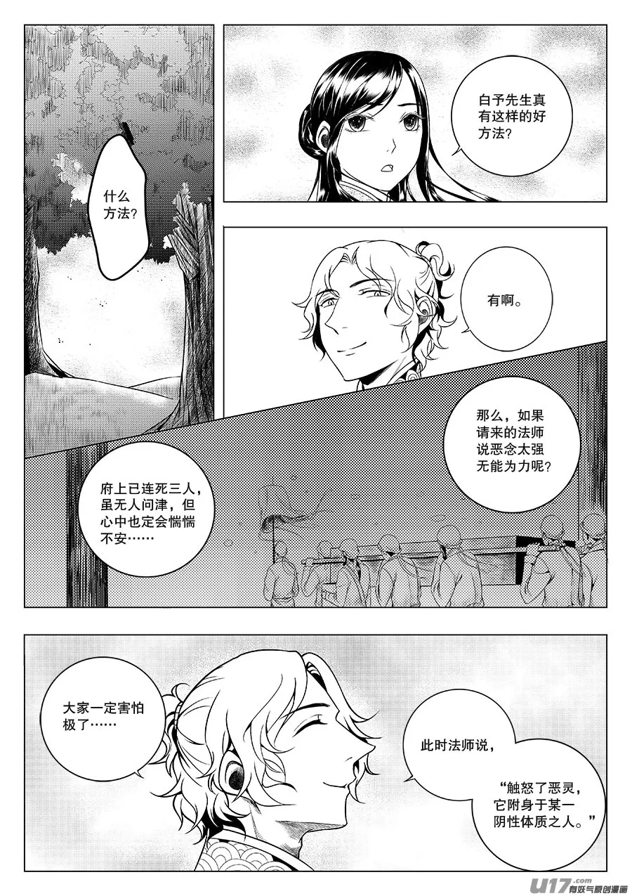 第三章 水鬼（三） 第1页