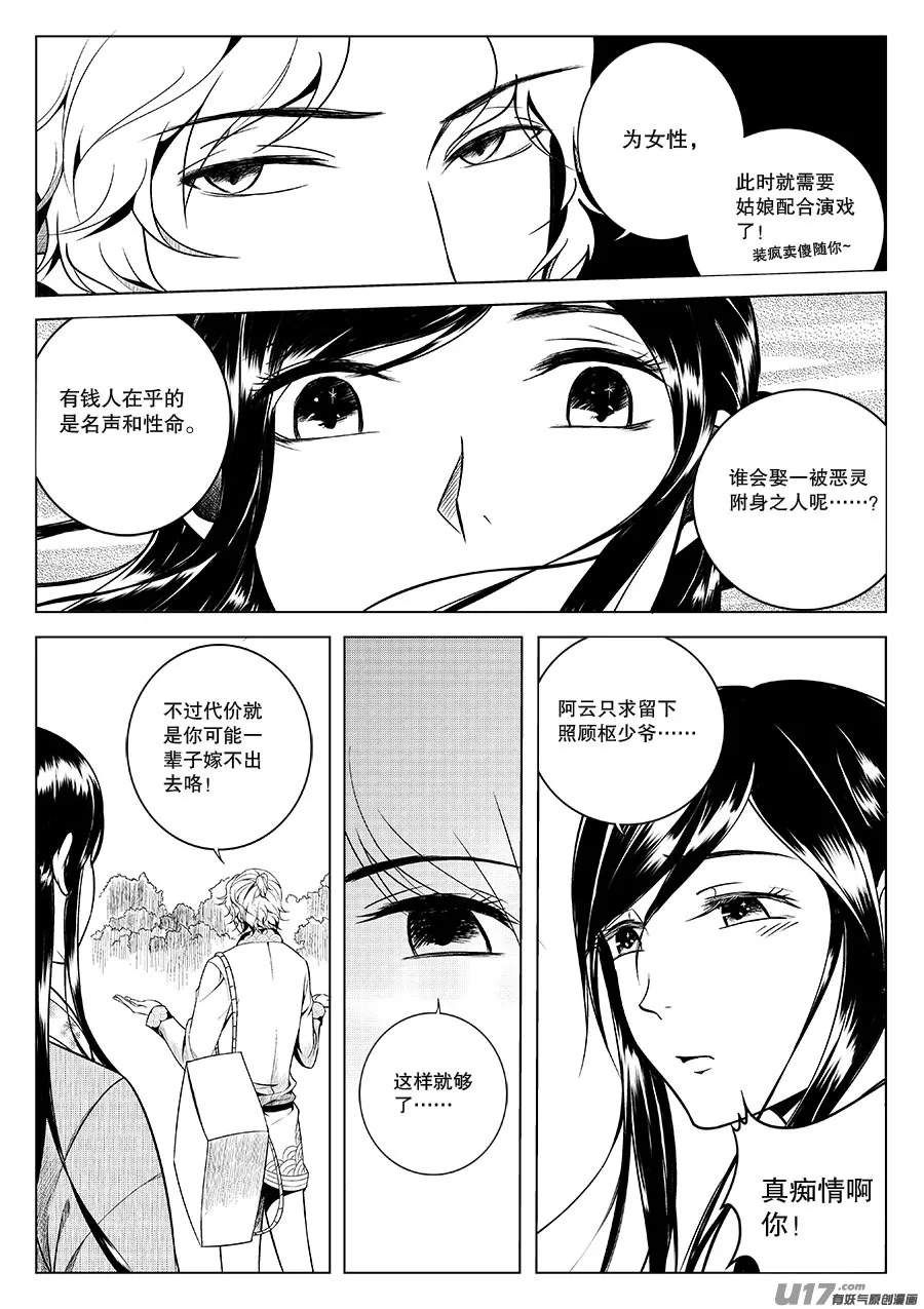 第三章 水鬼（三） 第2页