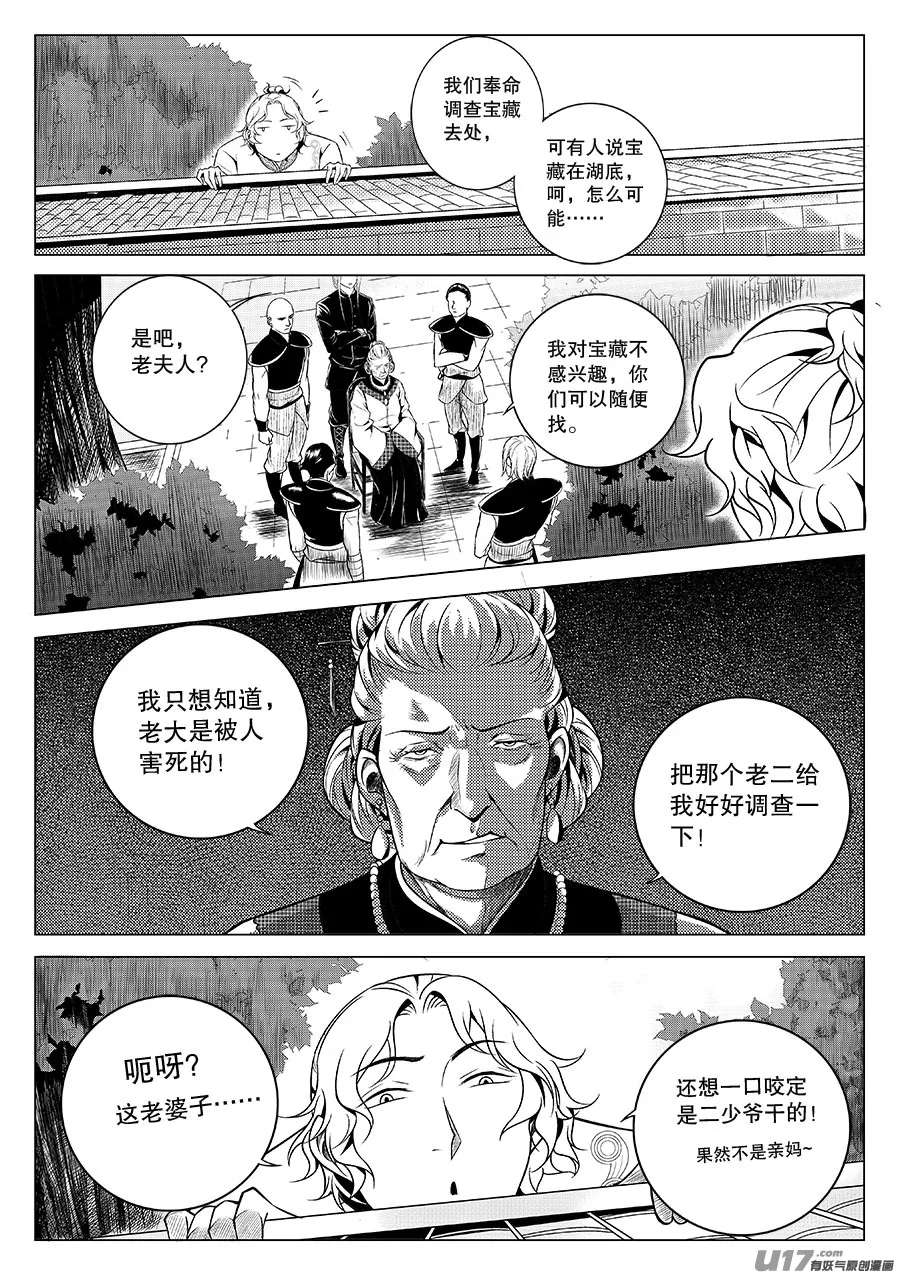 第三章 水鬼（三） 第4页