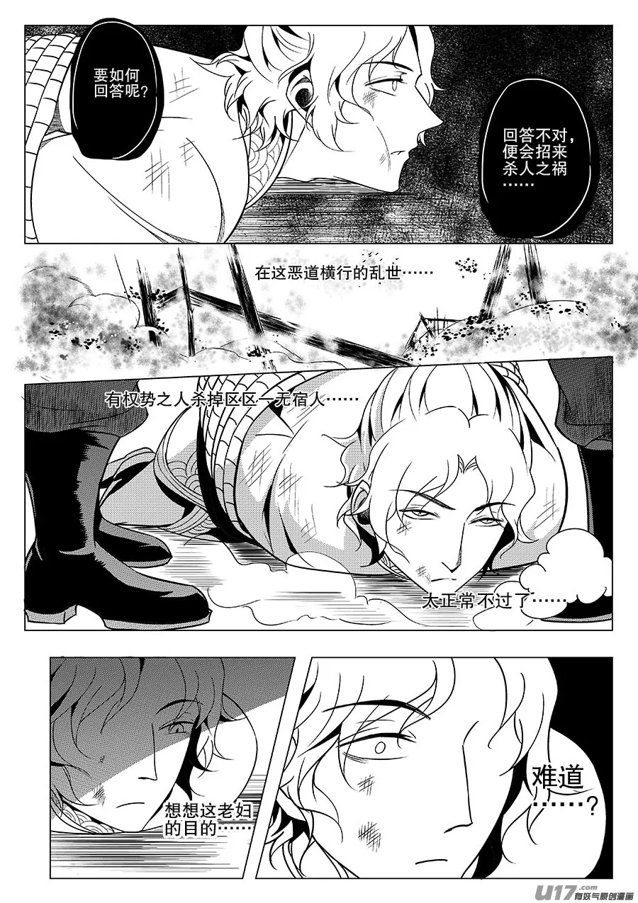 第四章 水鬼--老夫人（四） 第2页