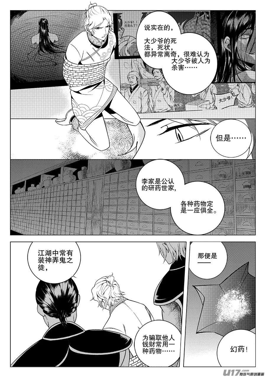 第四章 水鬼--老夫人（四） 第5页