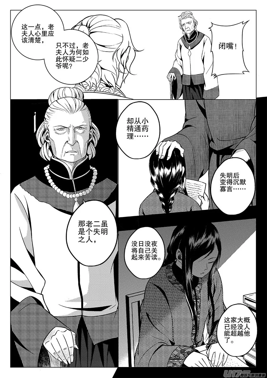 第四章 水鬼--老夫人（四） 第6页