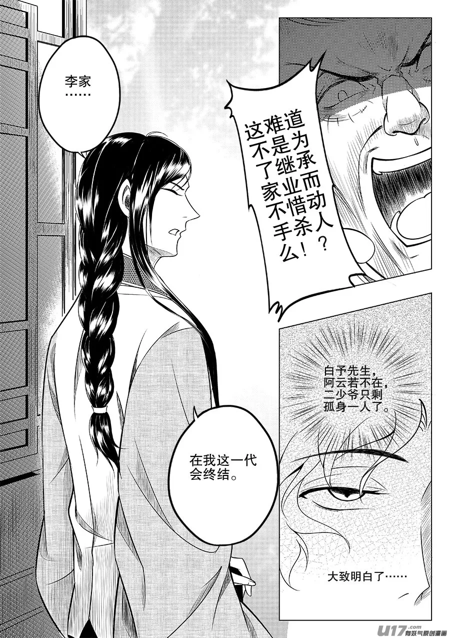 第四章 水鬼--老夫人（四） 第8页
