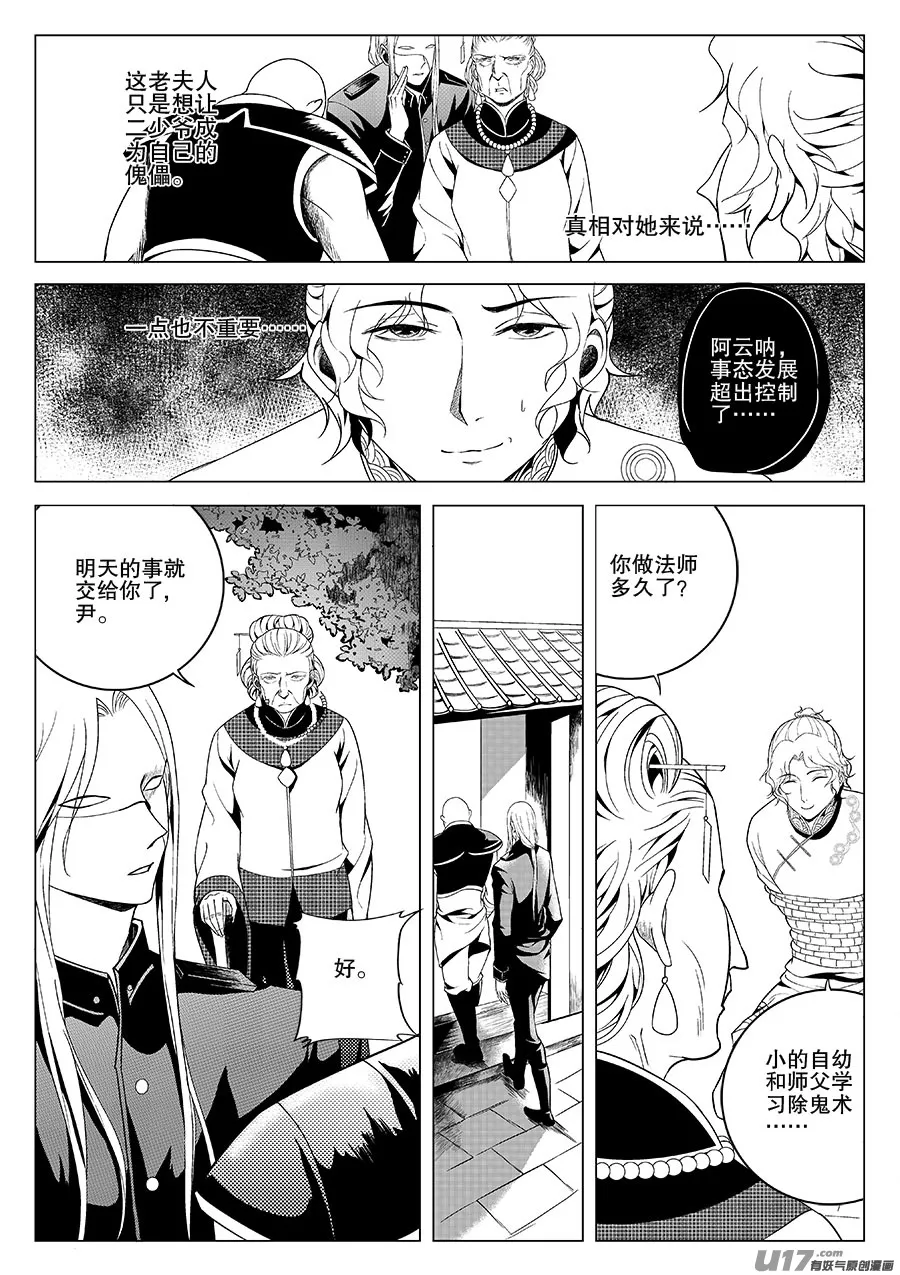 第四章 水鬼--老夫人（四） 第9页