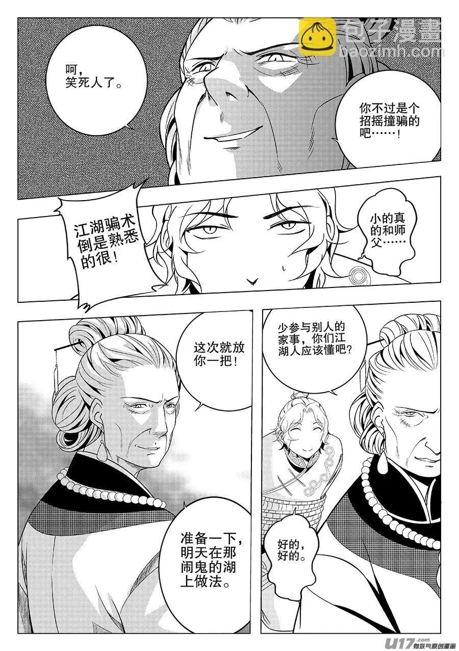第四章 水鬼--老夫人（四） 第10页