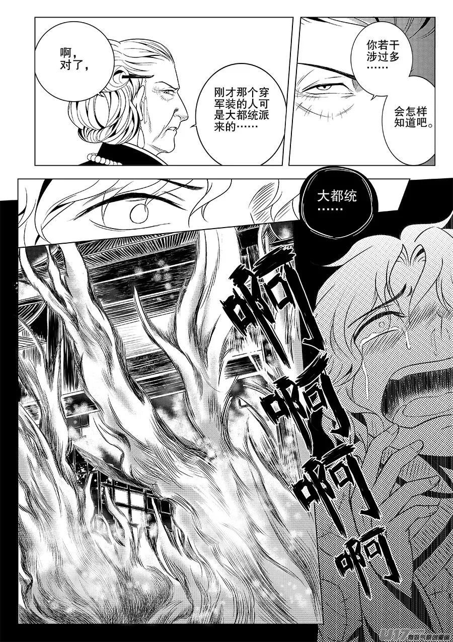 第四章 水鬼--老夫人（四） 第11页
