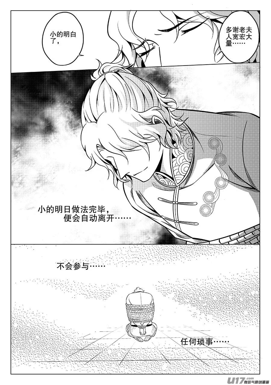 第四章 水鬼--老夫人（四） 第12页