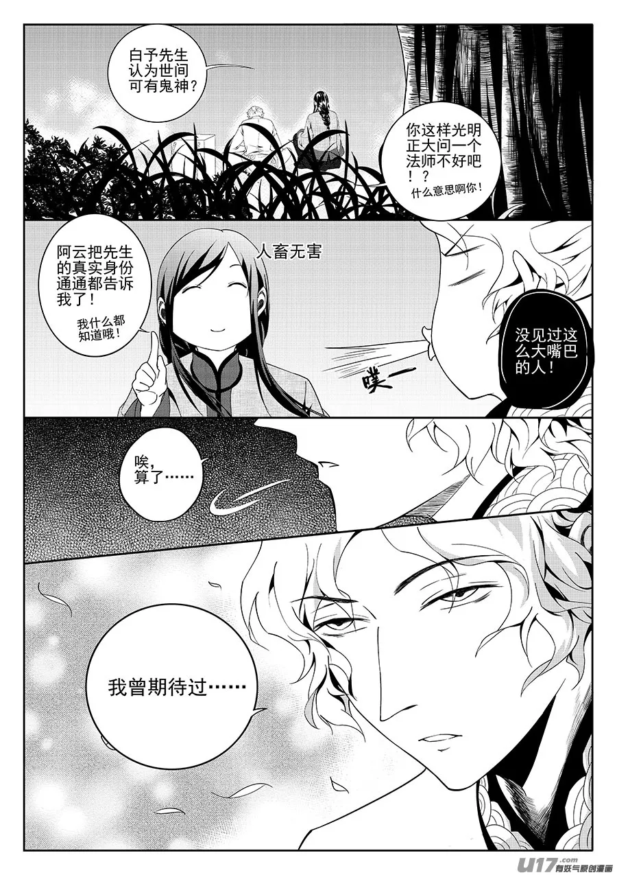 第五章 水鬼--鬼神 （五） 第5页
