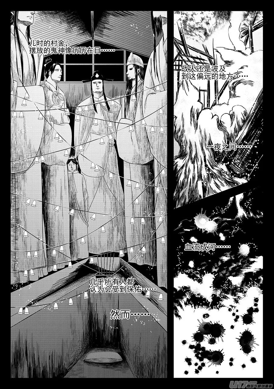 第五章 水鬼--鬼神 （五） 第6页