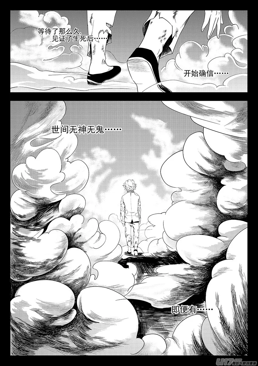 第五章 水鬼--鬼神 （五） 第8页