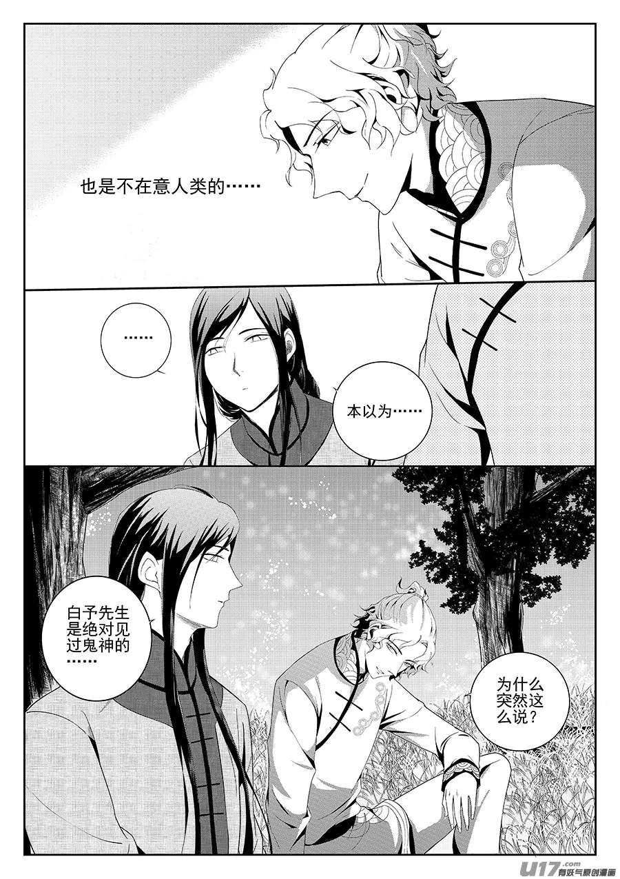 第五章 水鬼--鬼神 （五） 第9页