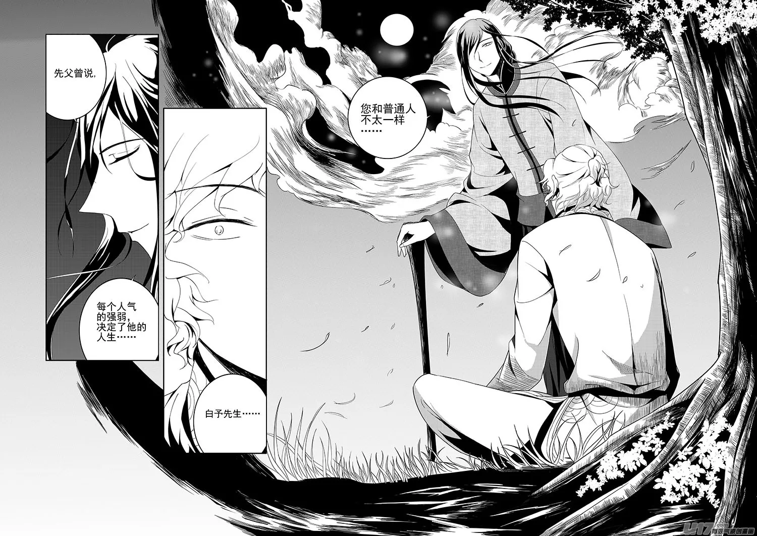 第五章 水鬼--鬼神 （五） 第10页