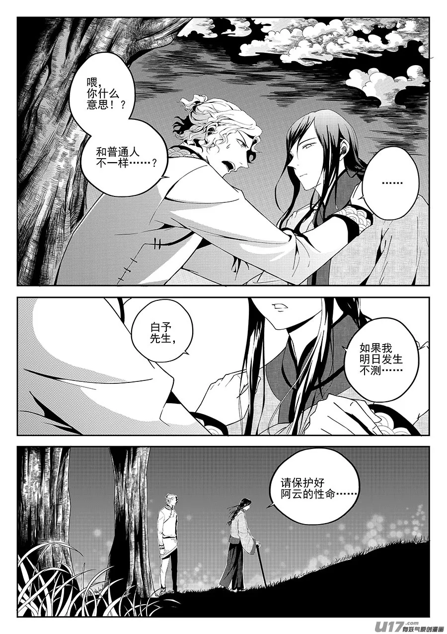 第六章 水鬼--水（上） 第1页