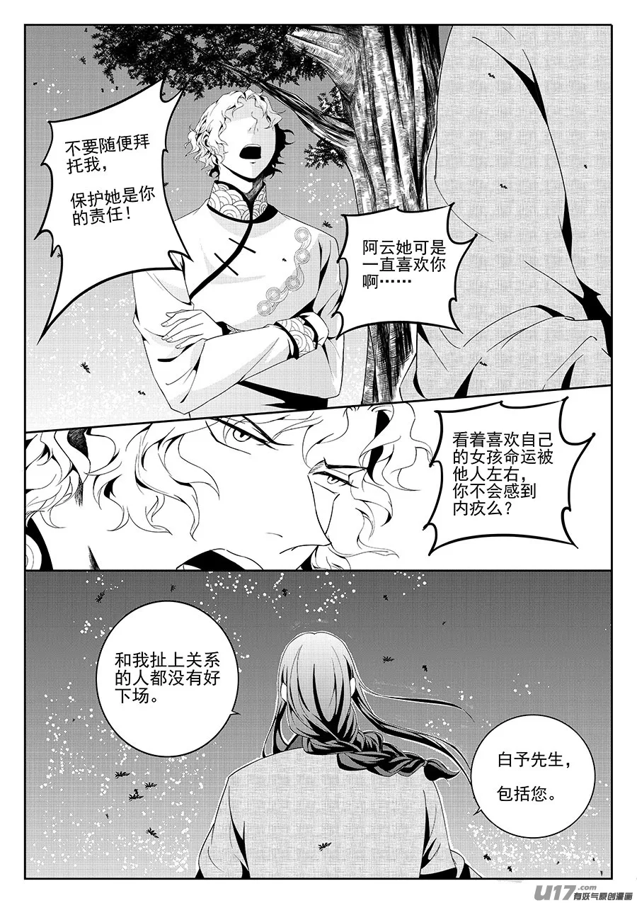 第六章 水鬼--水（上） 第2页