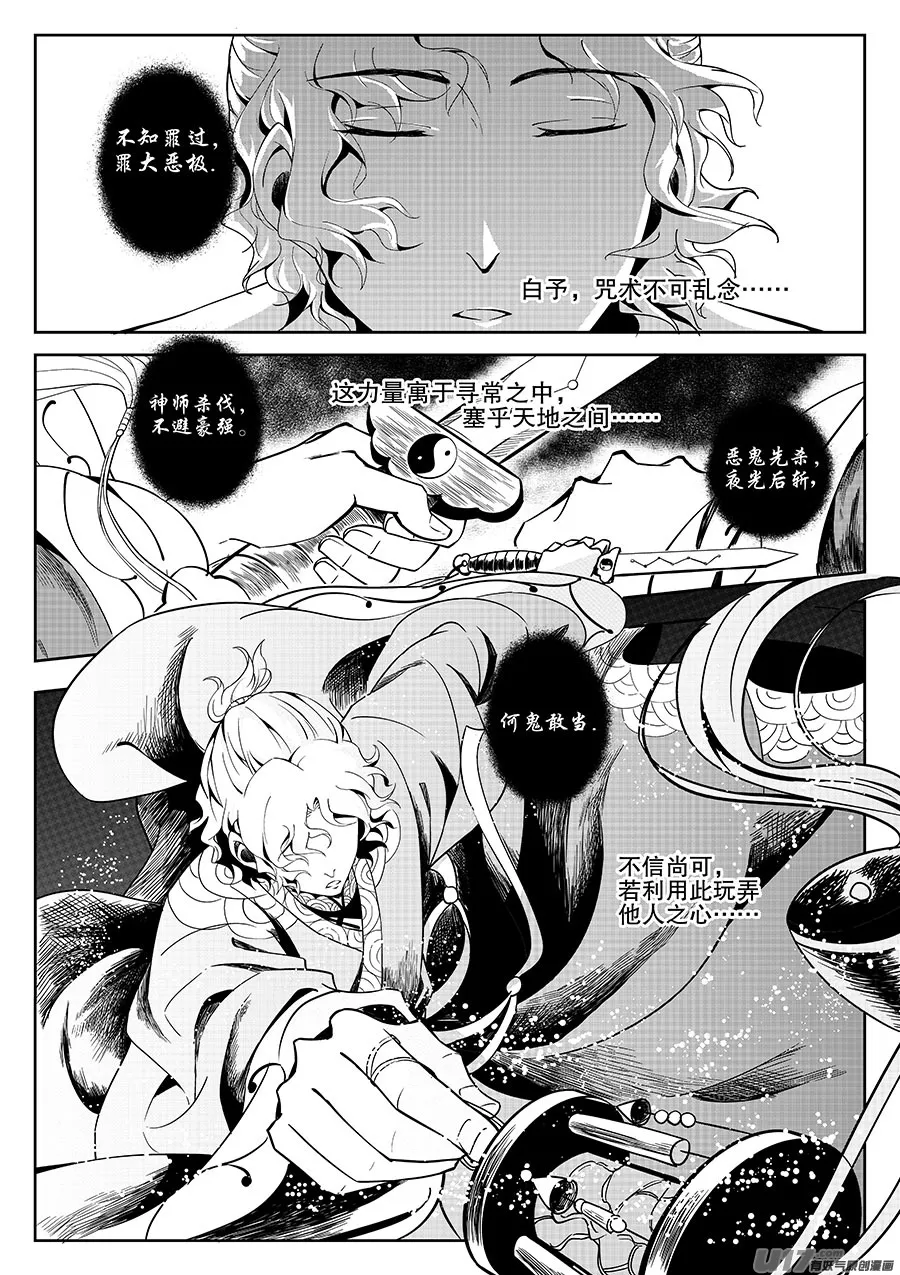第六章 水鬼--水（上） 第5页