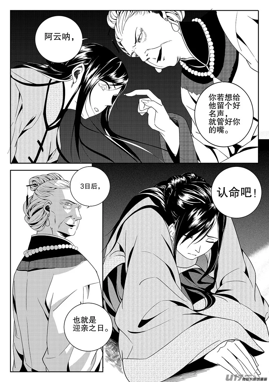 第六章 水鬼--水（上） 第10页
