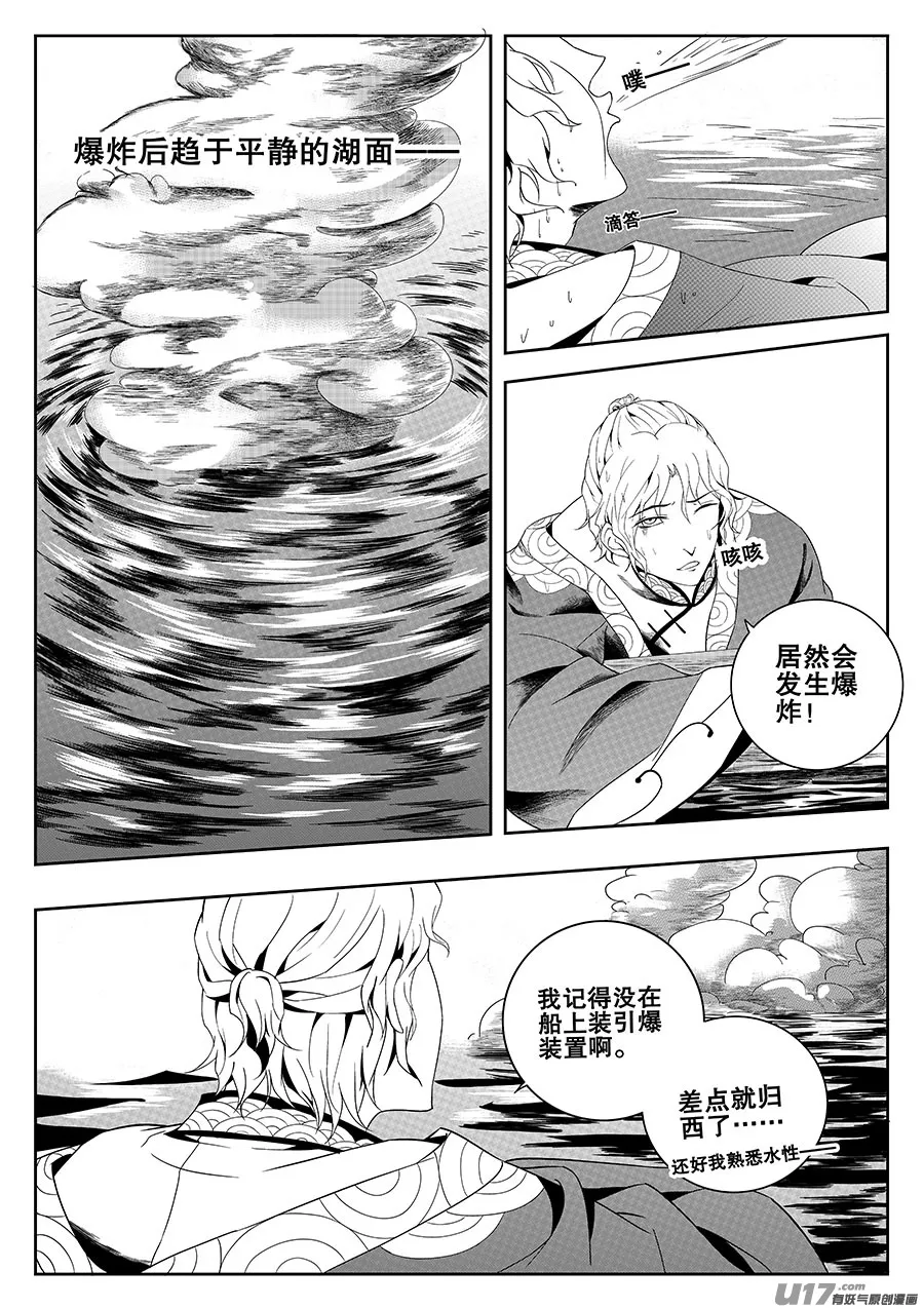 第六章 水鬼--水（下） 第2页