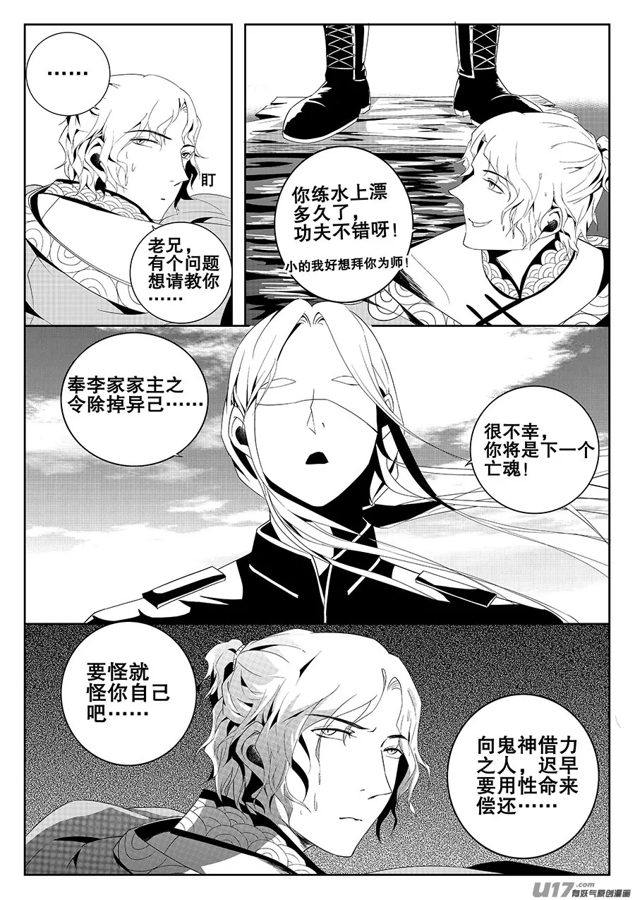 第六章 水鬼--水（下） 第4页