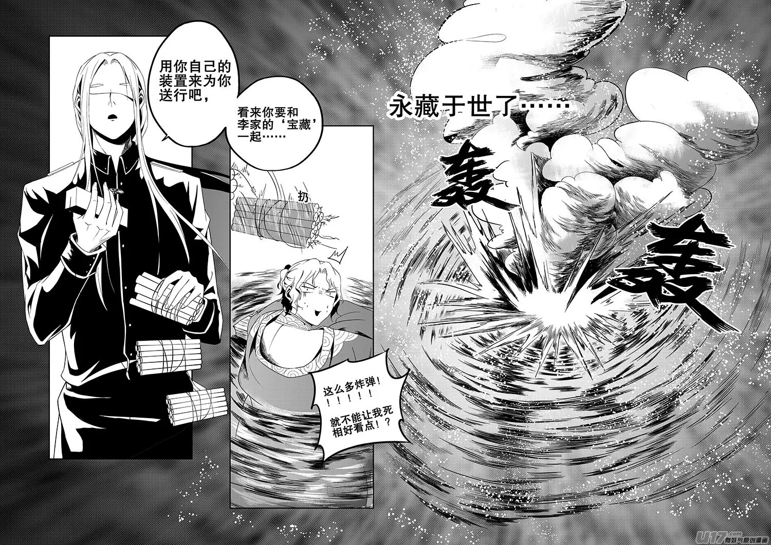 第六章 水鬼--水（下） 第5页