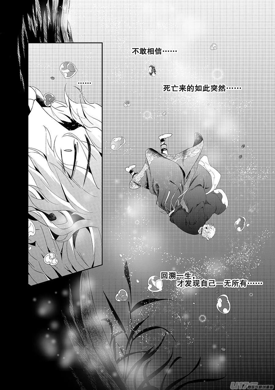 第六章 水鬼--水（下） 第6页