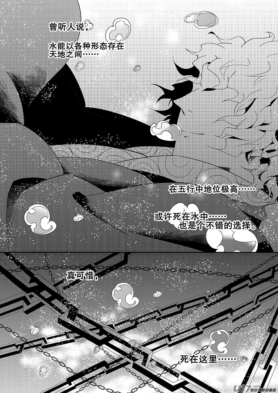 第六章 水鬼--水（下） 第8页