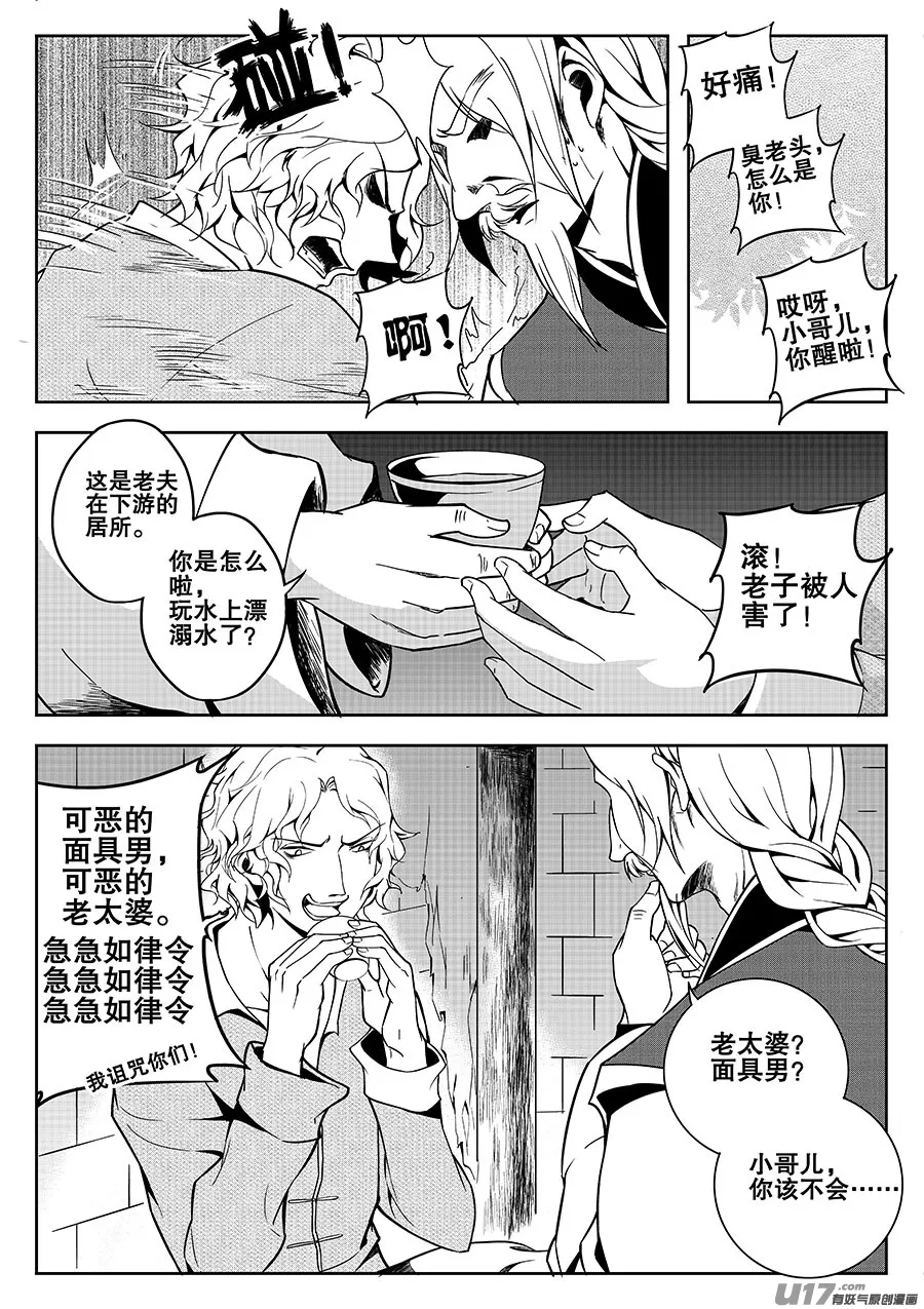 第七章 水鬼 映月 第2页