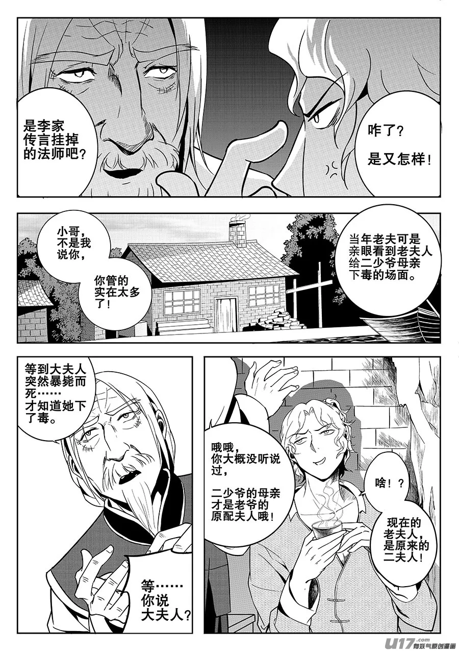 第七章 水鬼 映月 第3页