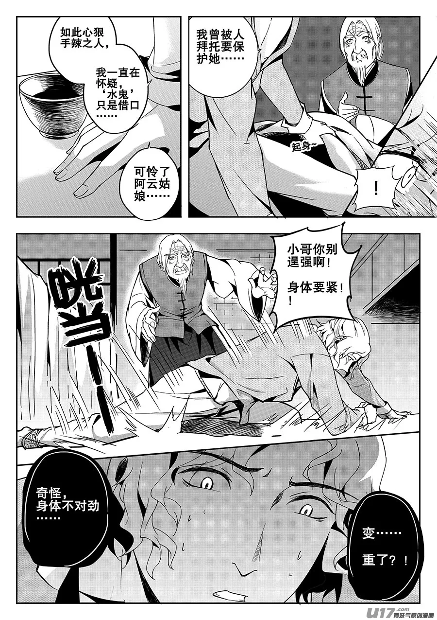 第七章 水鬼 映月 第4页