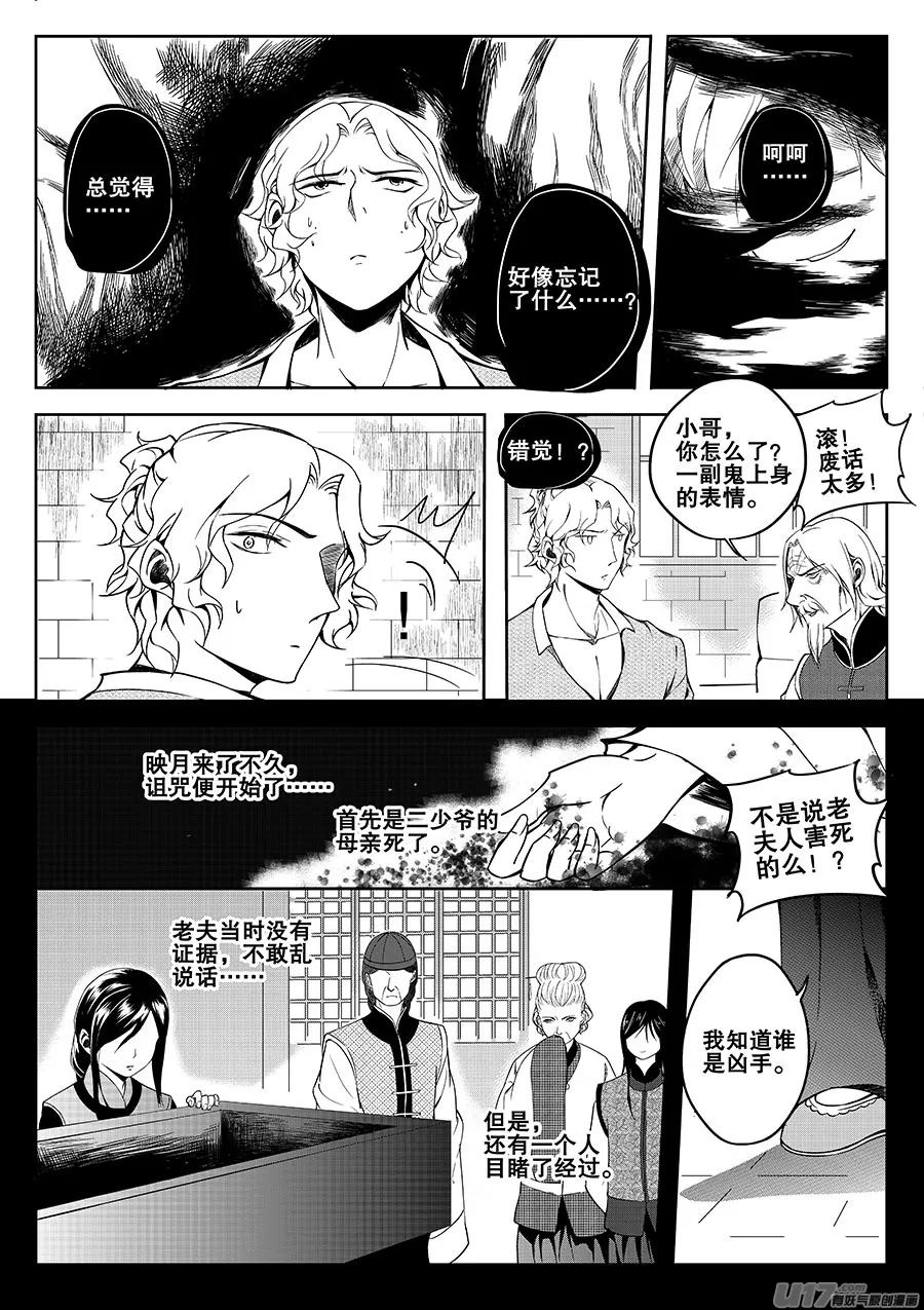 第七章 水鬼 映月 第8页