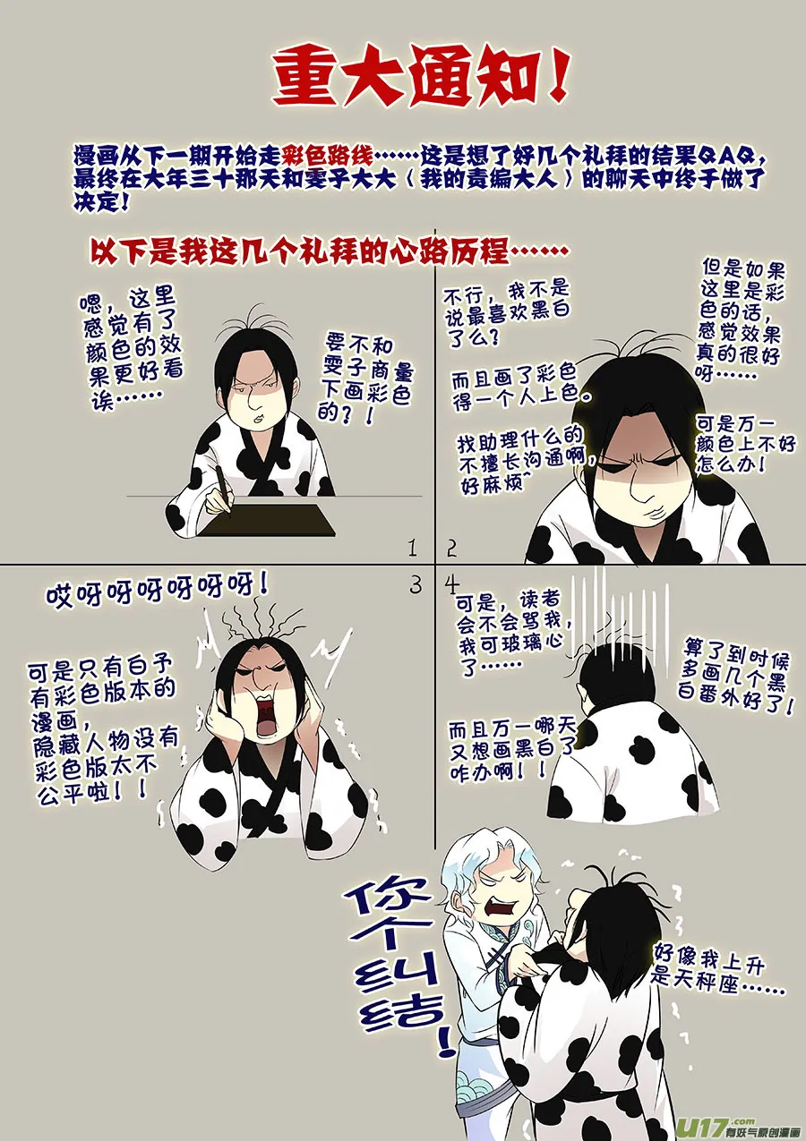 番外1（重大通知） 第8页