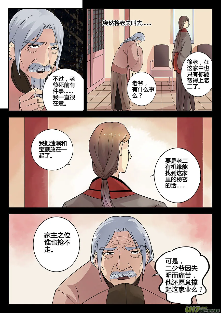 第八章 解密1 第4页