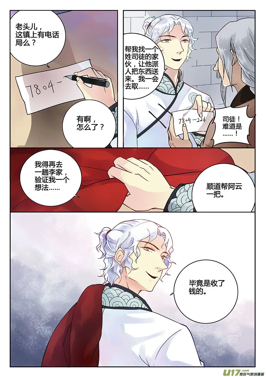 第八章 解密1 第6页