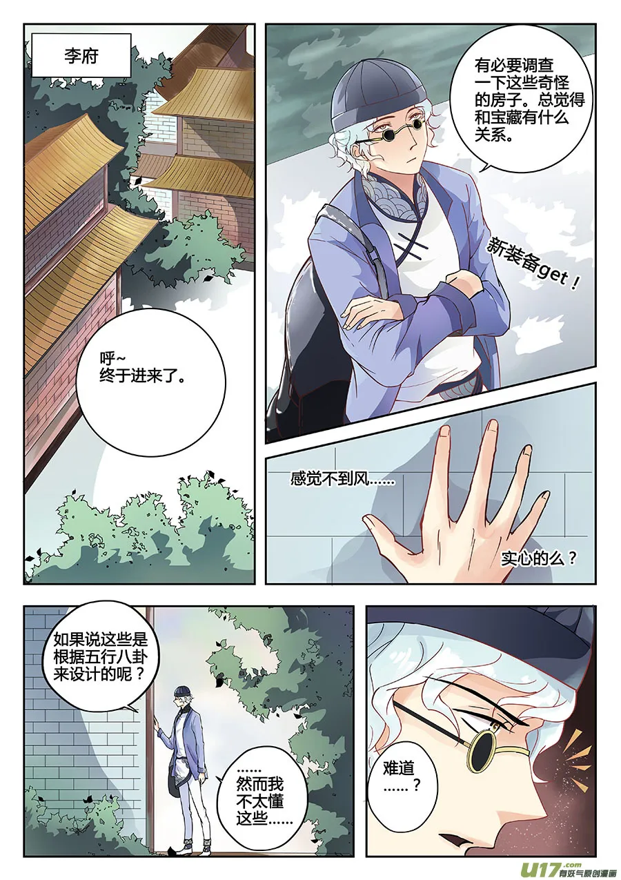 第八章 解密1 第7页