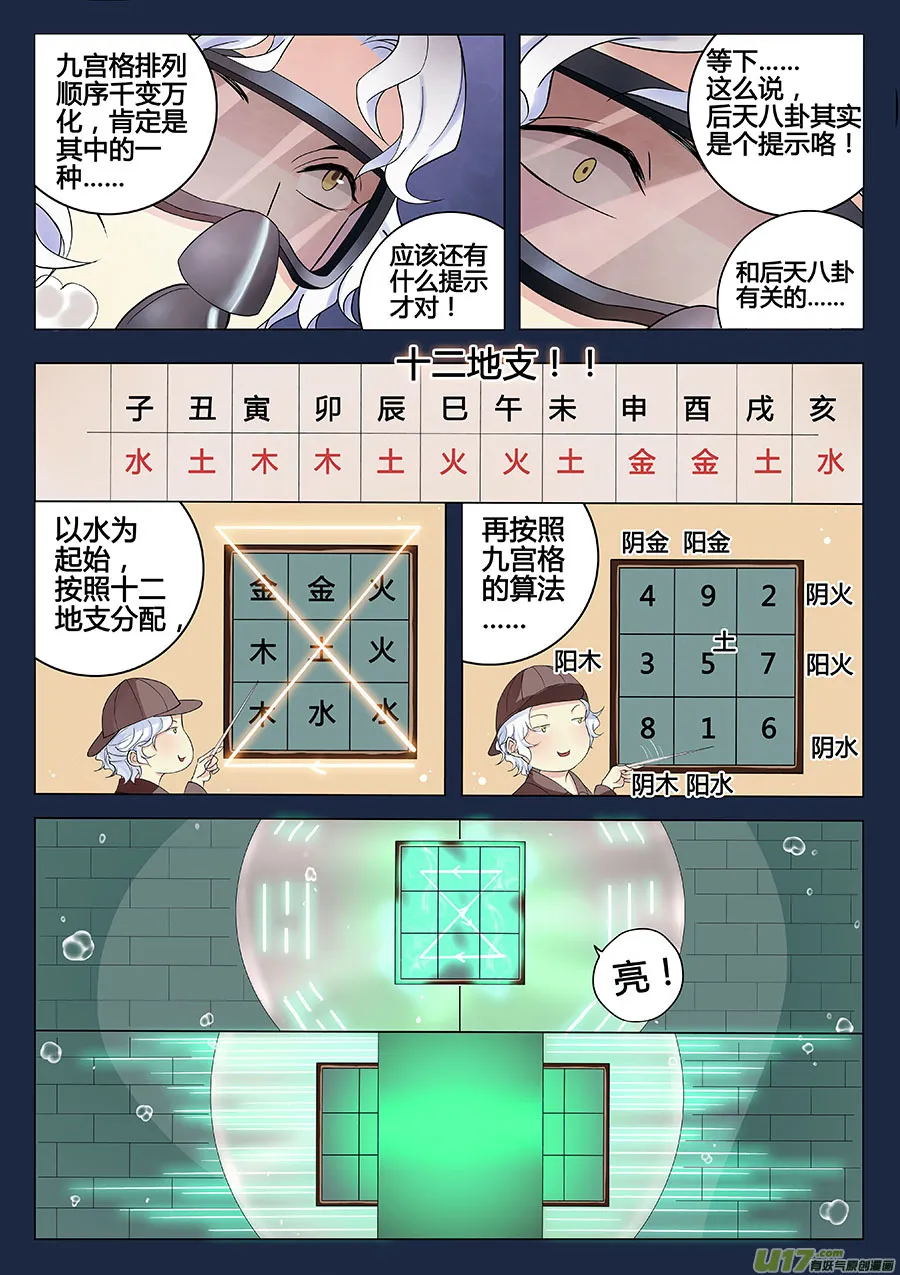 第九章 解密2 第5页