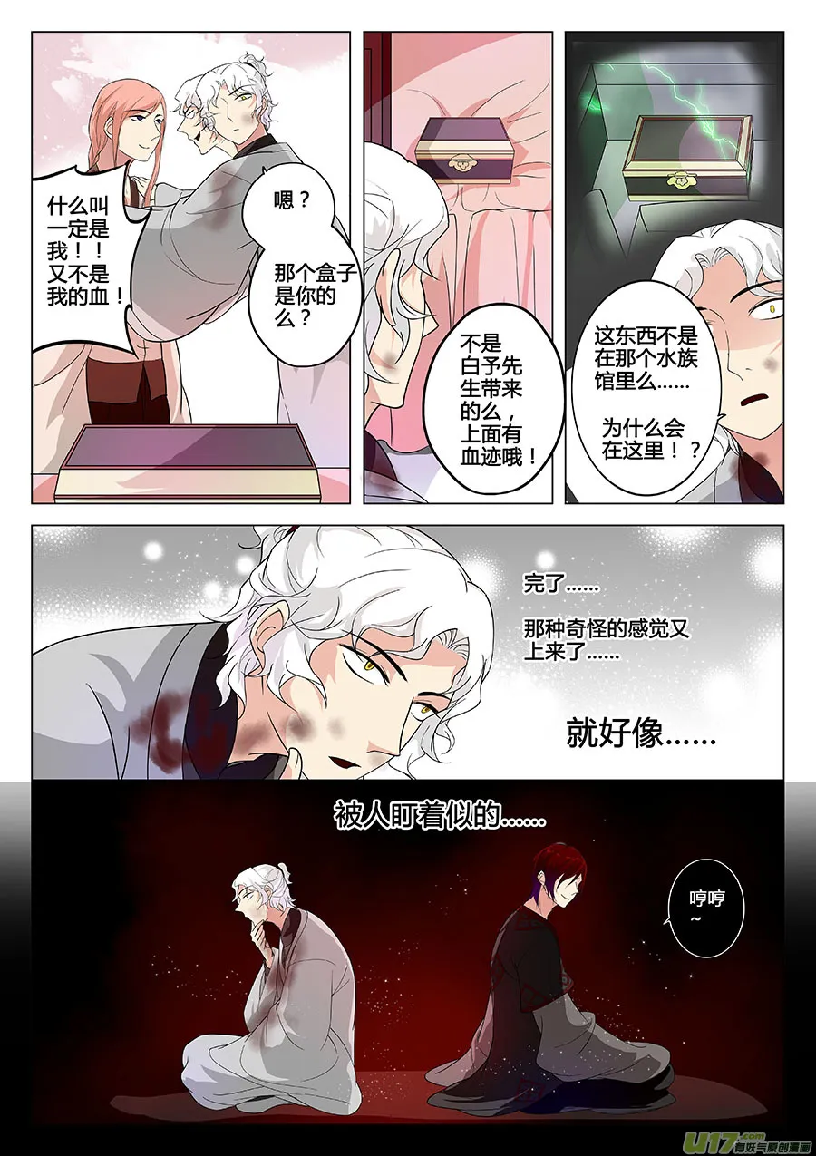 第十一章 解密4 第10页