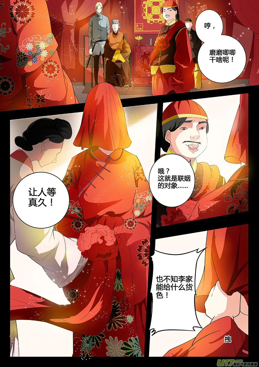第十二章 除鬼 第3页