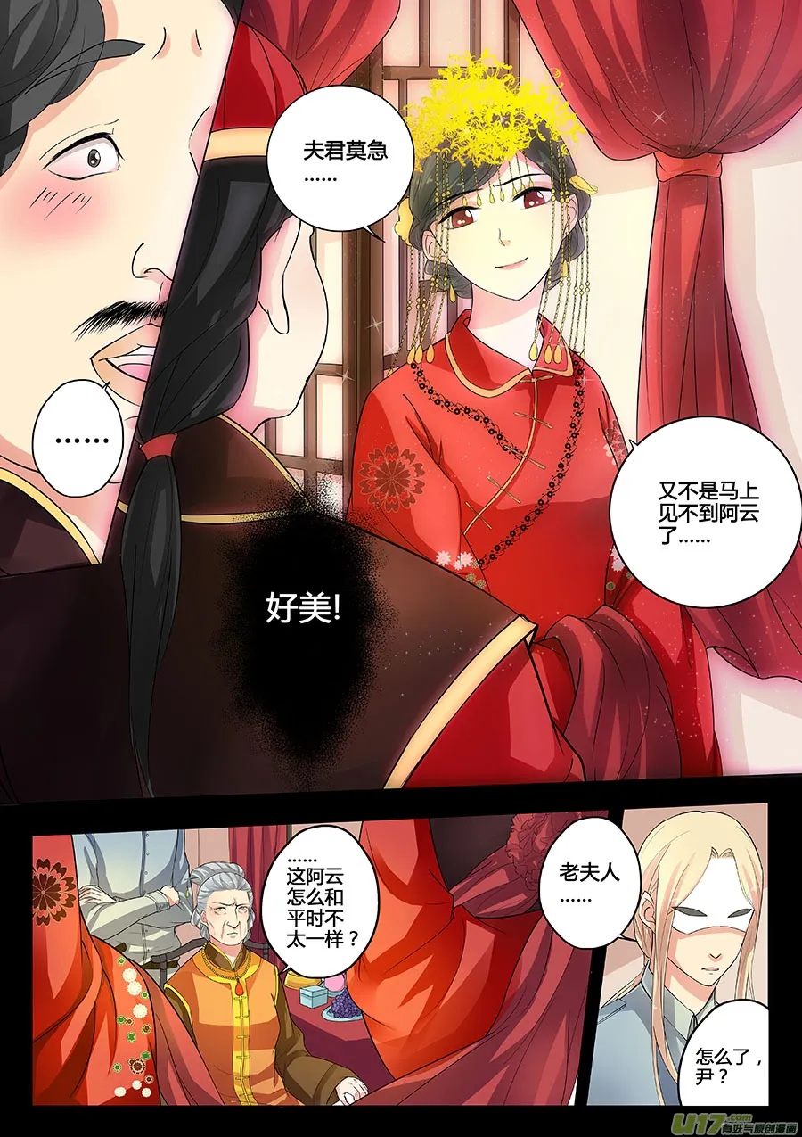 第十二章 除鬼 第4页