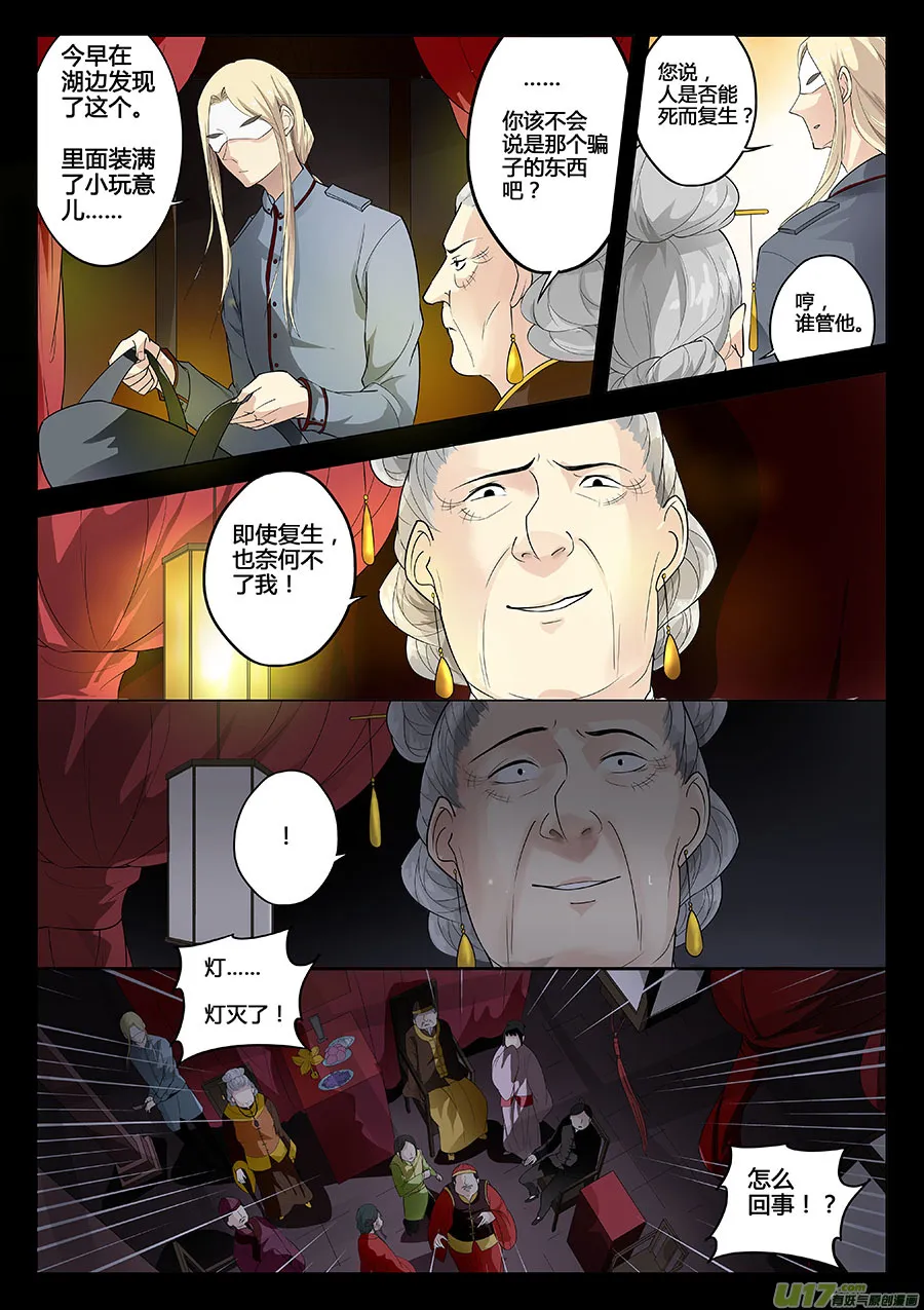 第十二章 除鬼 第5页