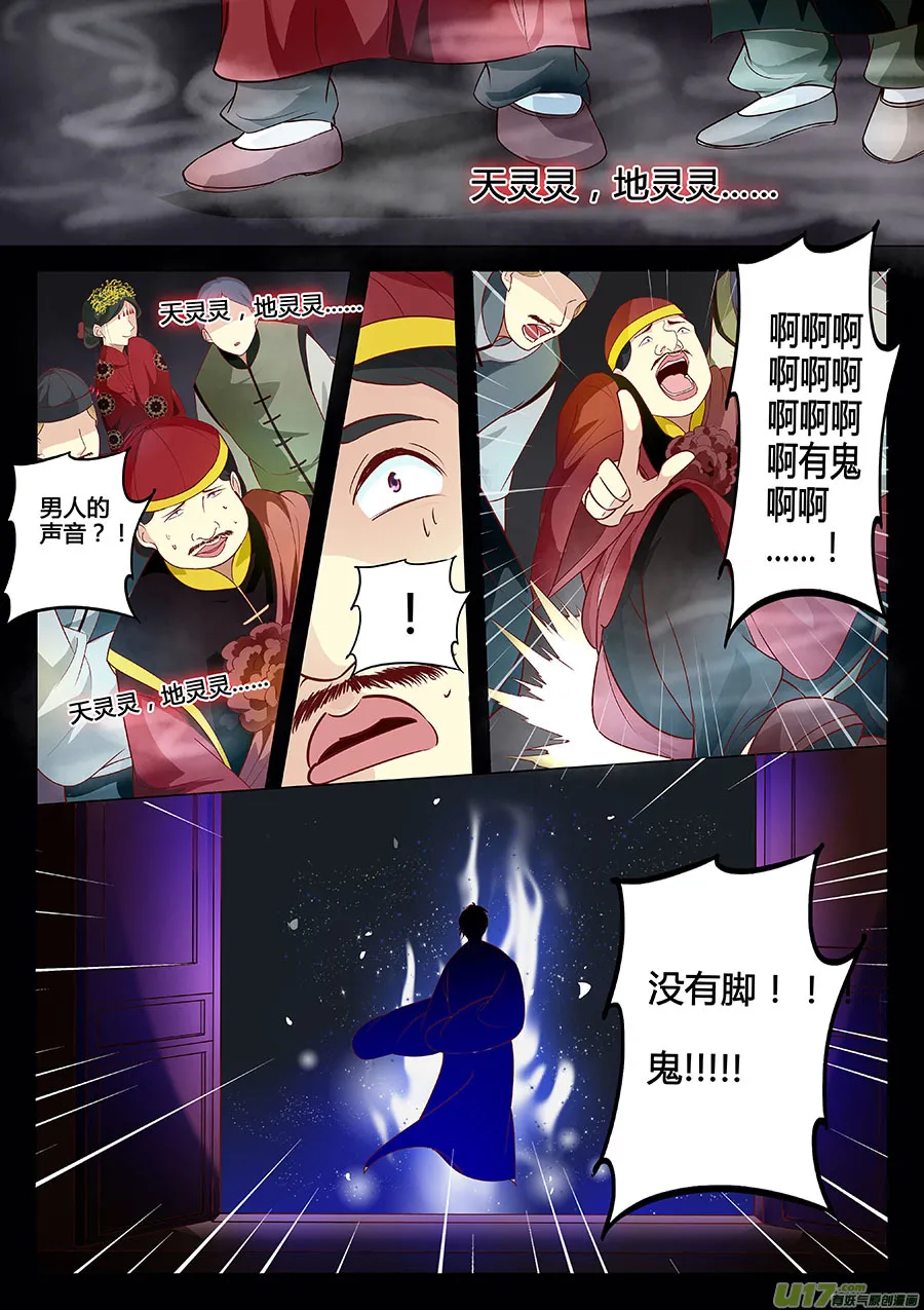 第十二章 除鬼 第6页